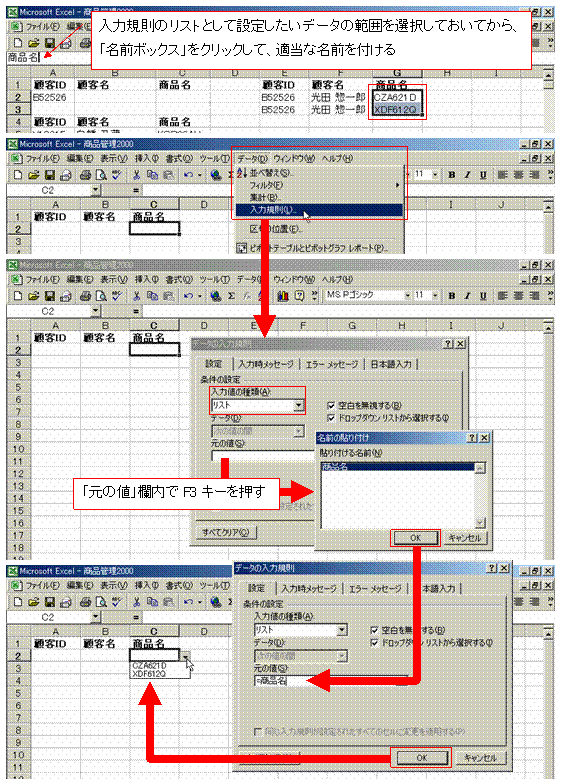 別のシートにあるデータを 入力規則のリストとして設定したいんだけど