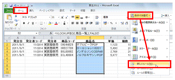 エクセル 条件 色付け