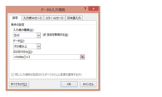 3日後以降の日付しか入力できないようにしたい