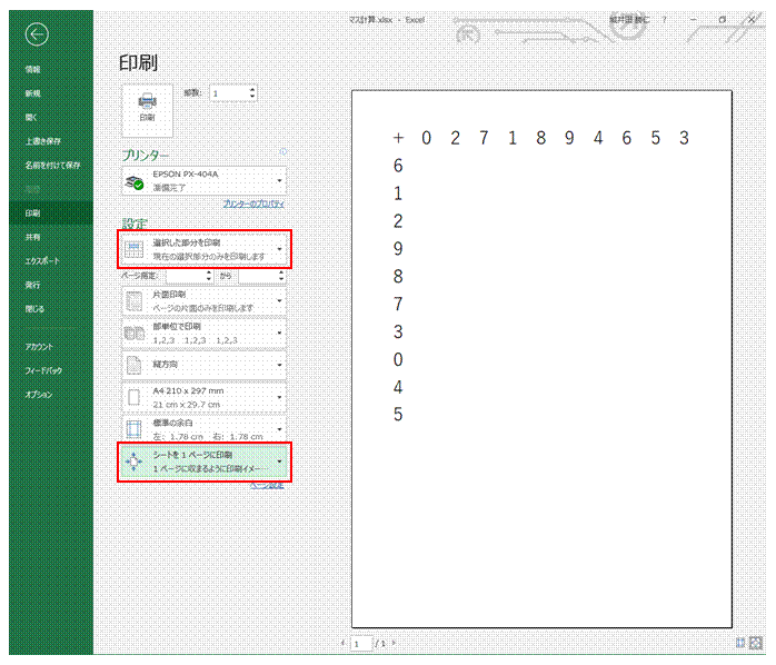 格子状の罫線を付けて印刷したい