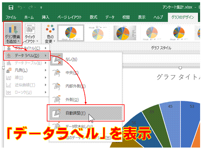 アンケートの集計結果を円グラフにしたい