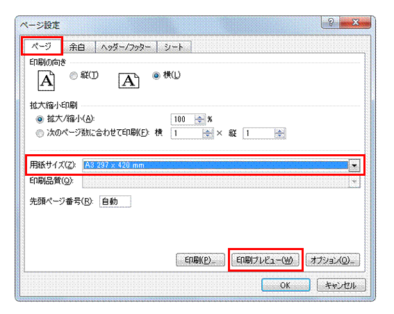 シート内容を保存する Pdfファイルの用紙サイズを変更したい