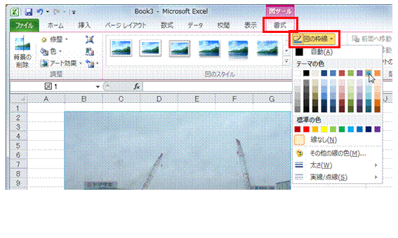 貼り付けた写真に枠を付けたい