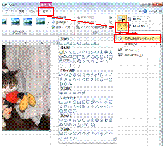 オートシェイプの中に写真を表示したい