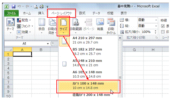 暑中見舞いを作りたい