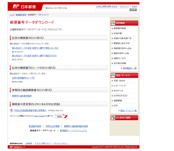 愛知 県 郵便 番号 検索 愛知県の郵便番号