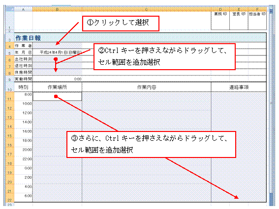 入力欄以外のセルを触らせたくない