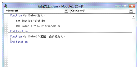 セル範囲を対象とするユーザー定義関数を作りたい