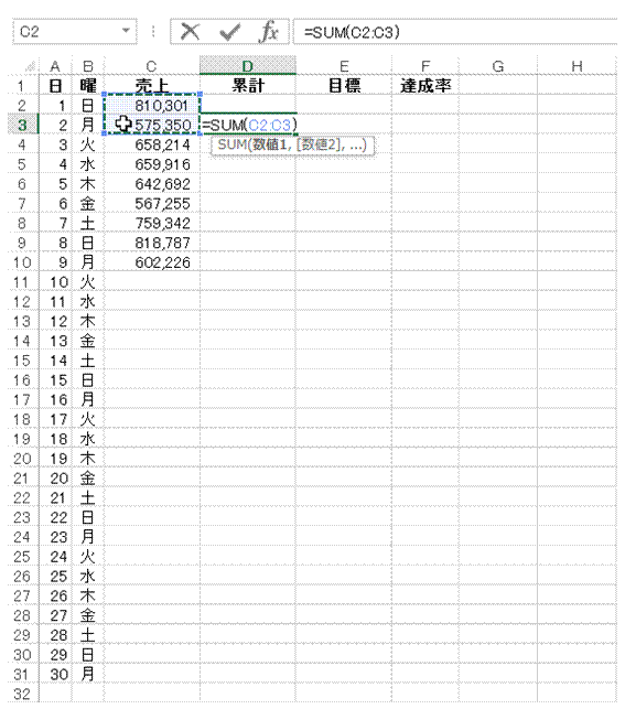 累計を求めたい