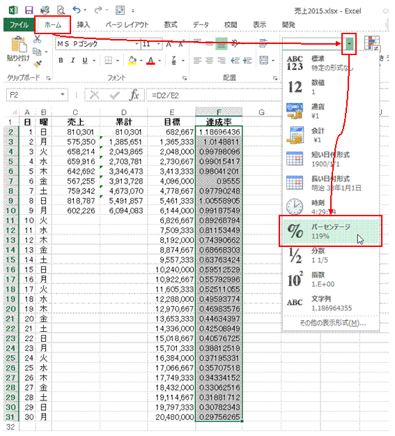 計算結果をパーセント表示させたい