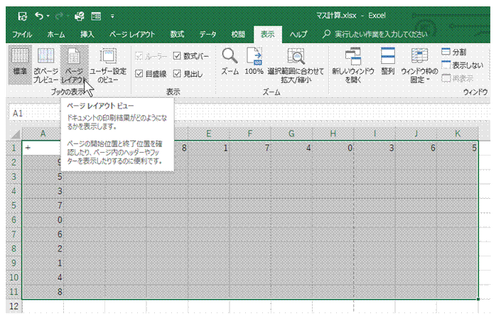 セルを正方形にしたい