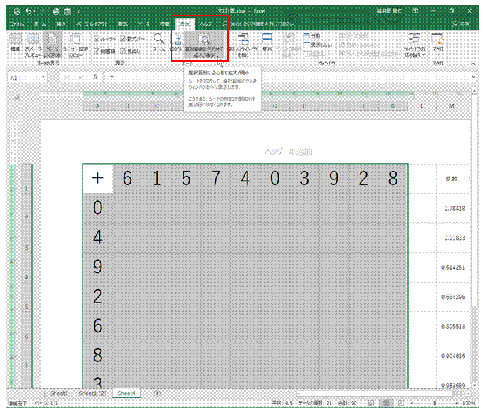 マス計算の解答を作りたい