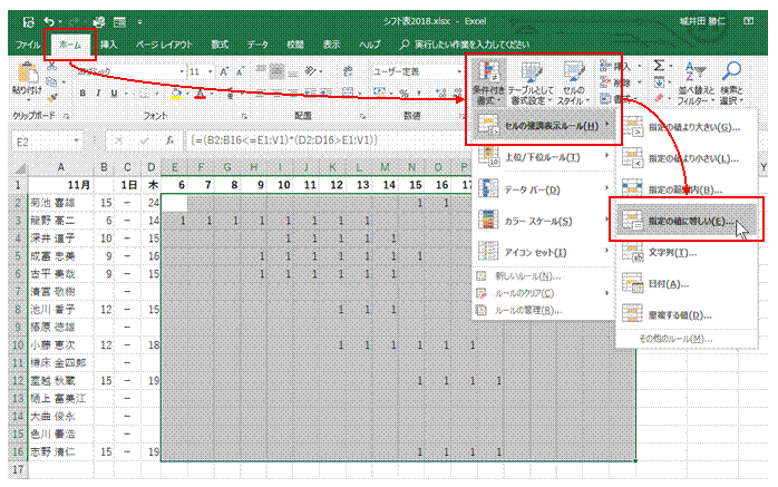 シフト表をガントチャート 帯 で表したい