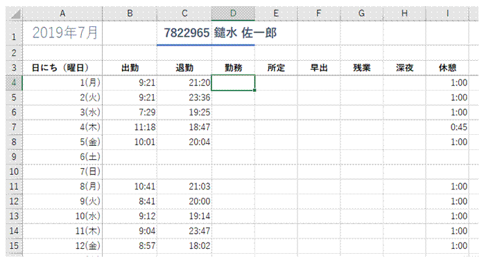 勤務時間を計算したい