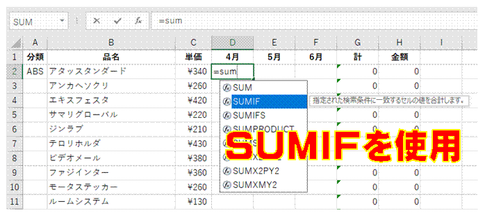 月別の売上表を数式で集計したい