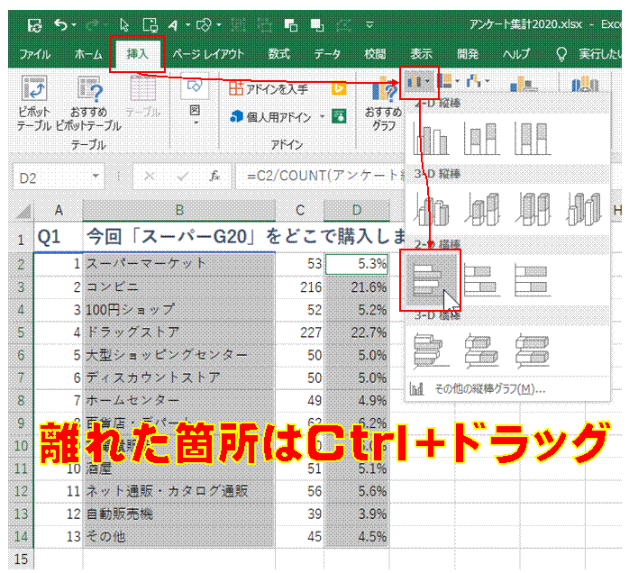 アンケートの集計結果を 横棒グラフにしたい